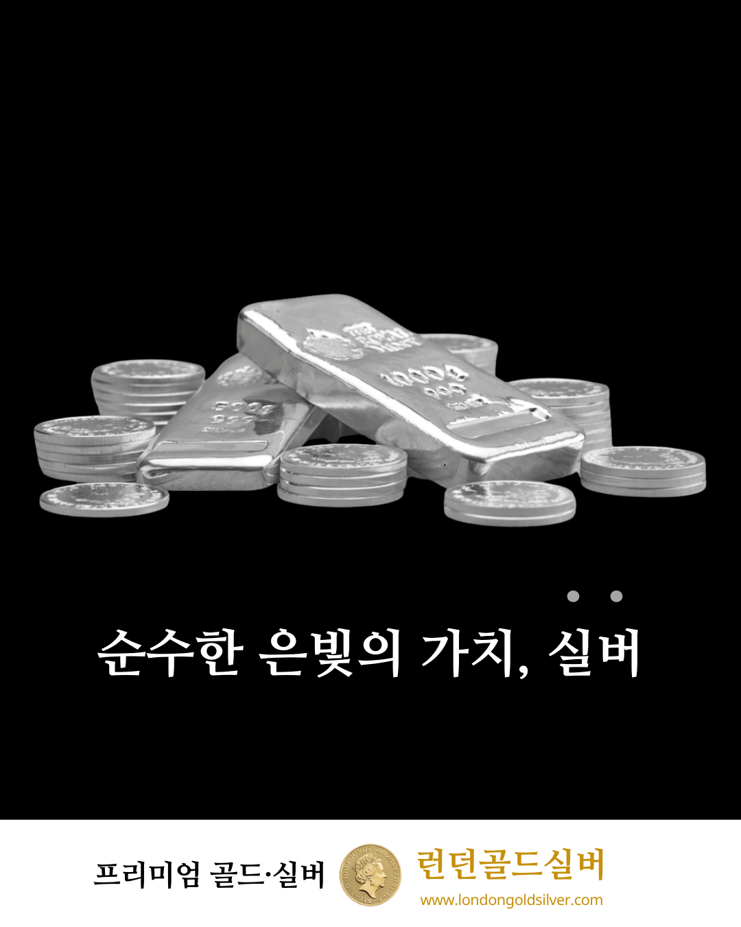 2025년 – 전략 자산으로 떠오르는 은의 시대