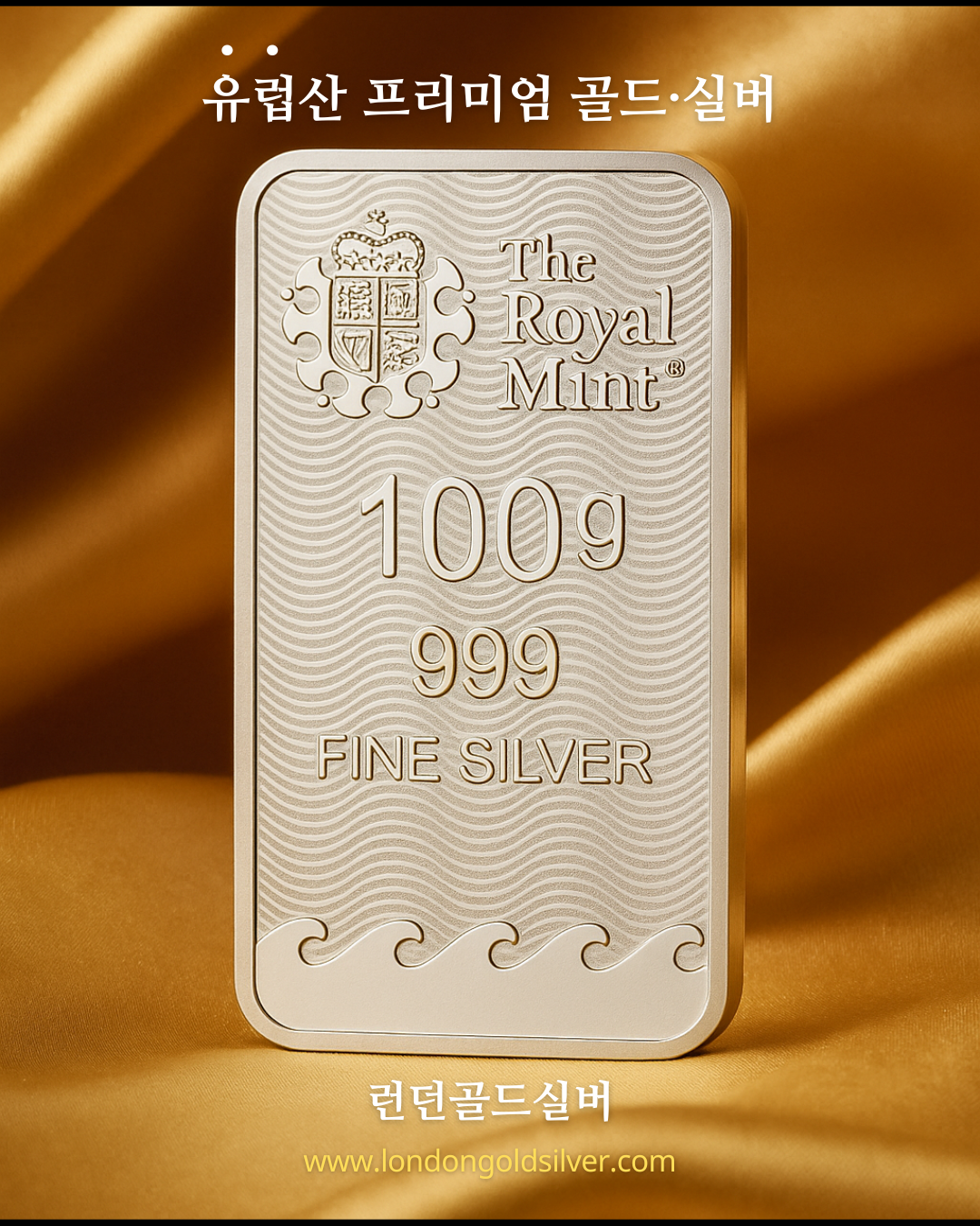 은(silver)과 백금(platinum)의 화려한 부활
