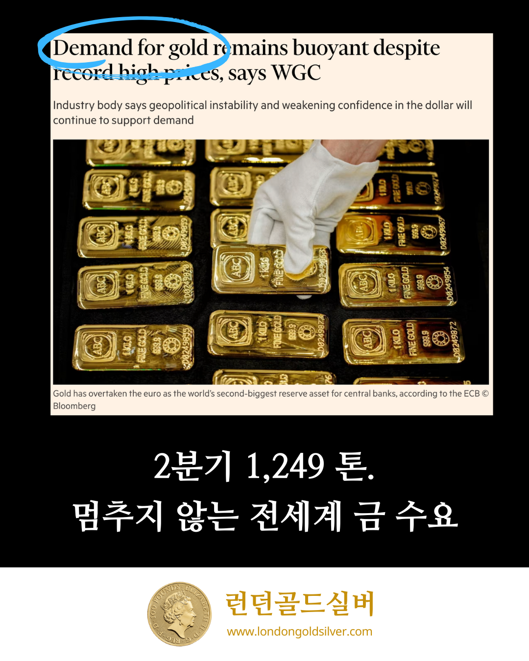 멈추지 않는 세계 금 수요